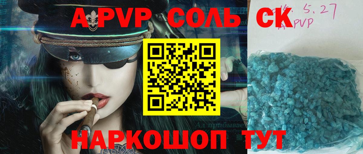 А ПВП мука  Альфа ПВП кристаллы  Вход с VPN  Горно-Алтайск 