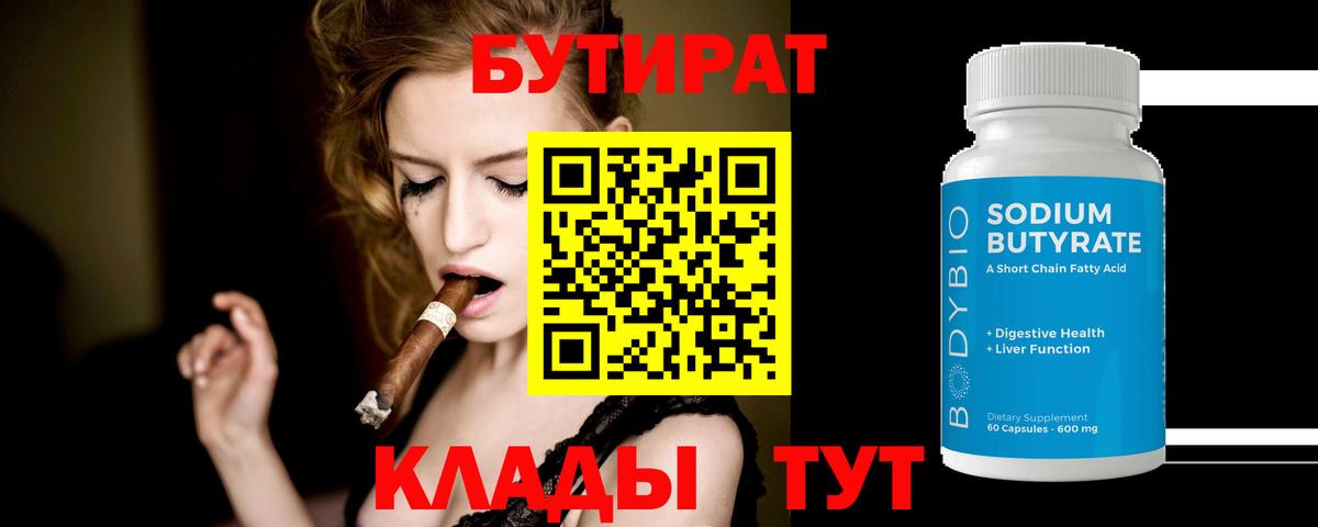Горно-Алтайск  БУТИРАТ жидкий экстази  Вход с VPN 