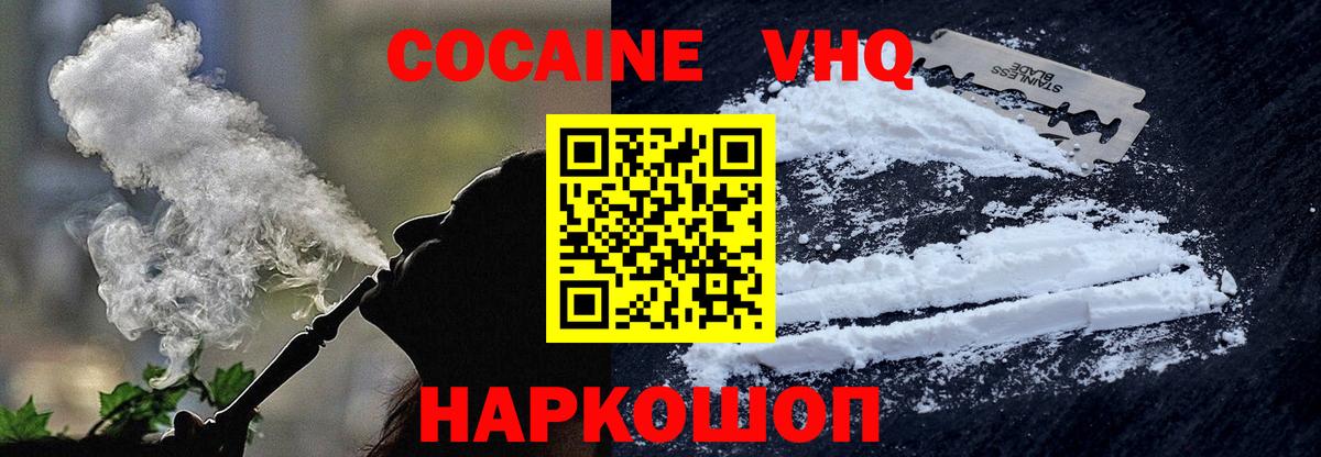 Кокаин 97%  Cocaine  Горно-Алтайск  Вход с VPN 