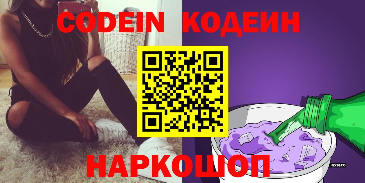 Кодеиновый сироп Lean напиток Lean (лин)  Кодеиновый сироп Lean напиток Lean (лин)  Горно-Алтайск  Вход с VPN 
