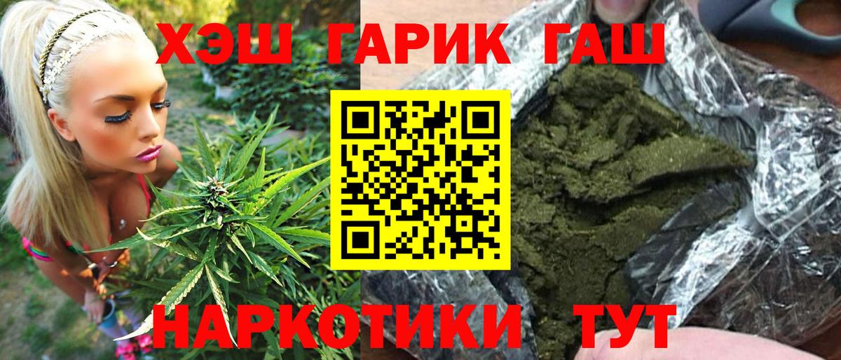 Гашиш гарик  Вход с VPN  Гашиш hashish  Горно-Алтайск 