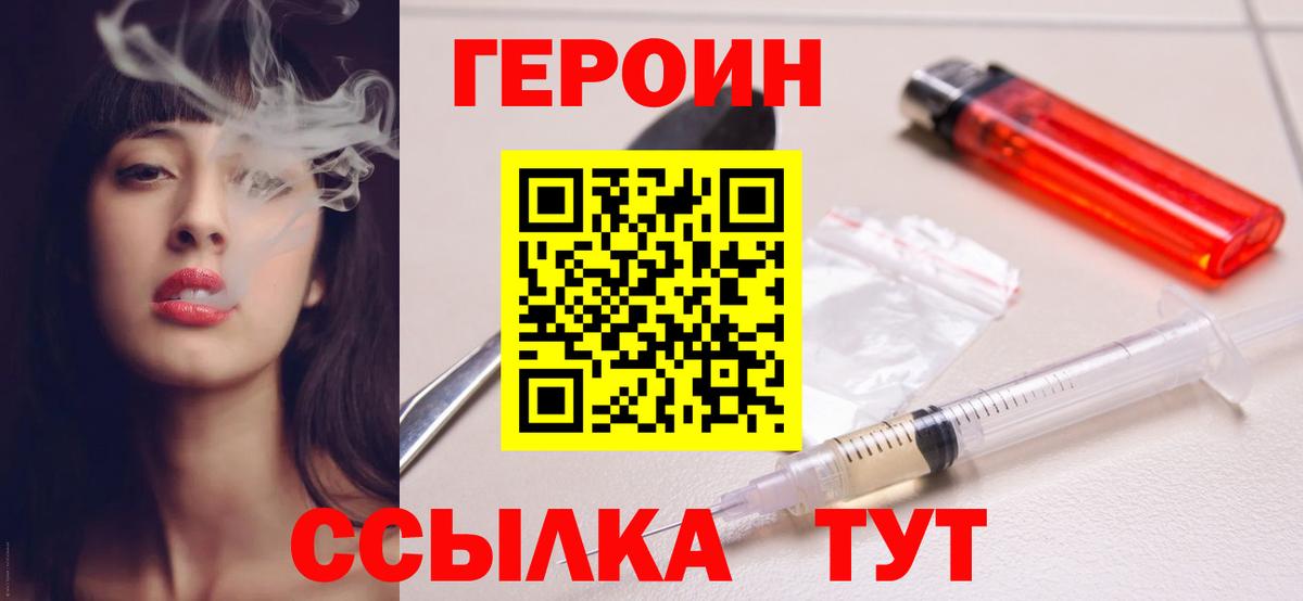 Героин герыч  Вход с VPN  Героин  Горно-Алтайск 