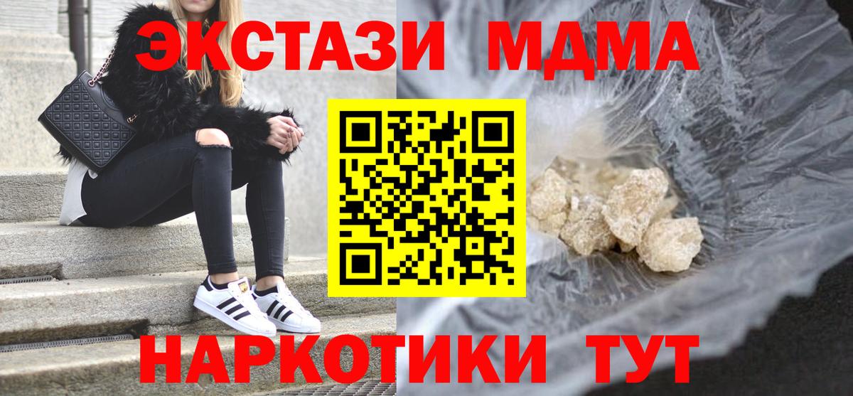Горно-Алтайск  МДМА кристаллы  MDMA  Вход с VPN  МДМА кристаллы 