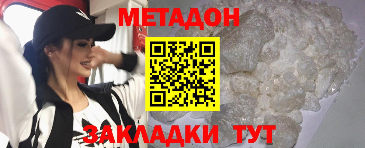 Горно-Алтайск  Метадон кристалл  Вход с VPN  Метадон кристалл 