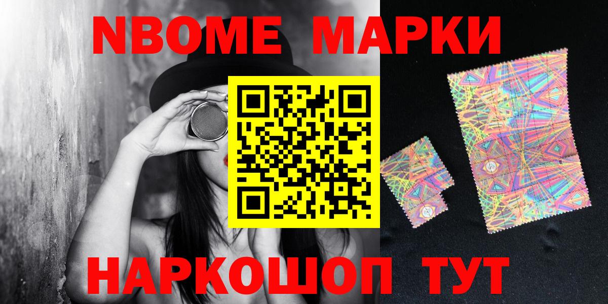 Марки 25I-NBOMe 1,5мг Горно-Алтайск